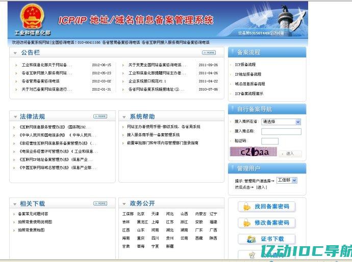 icp备案查询官网 (ICP备案查询：确认你的网站是否通过了工信部备案审核)