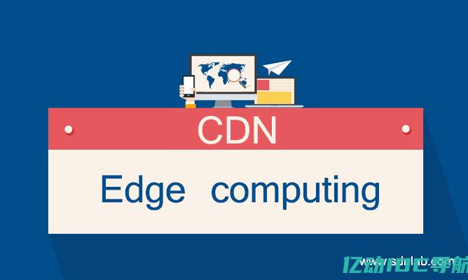 什么是CDN？深入探讨内容分发网络的作用和原理 (什么是CDN网络)