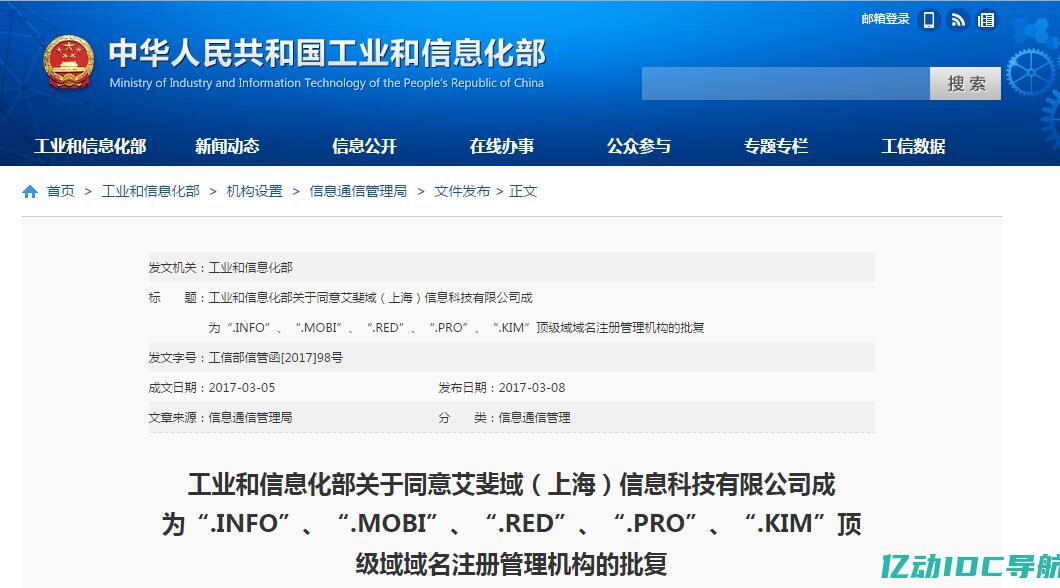 工信部域名备案系统：申请流程详解 (工信部域名备案查询官网)