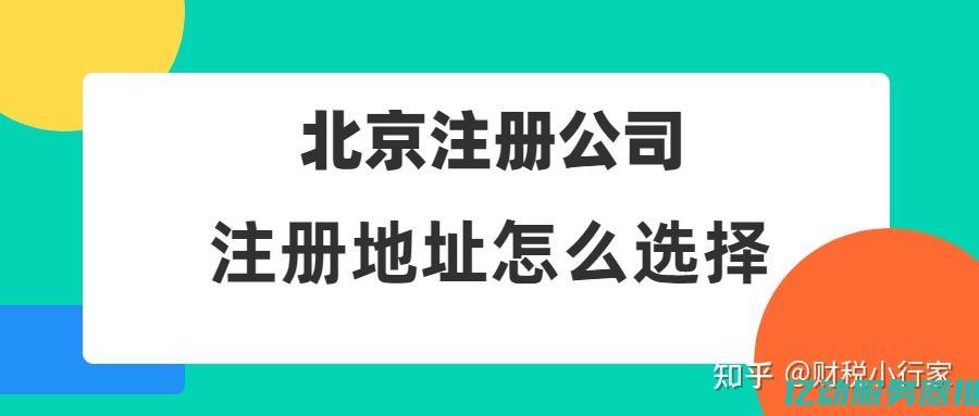 解密北京域名空间