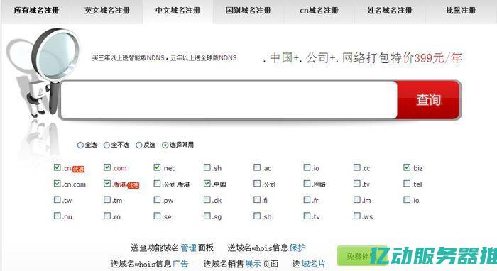 中文域名注册查询指南：一步步教您进行有效的域名选择与注册 (中文域名注册官网入口)