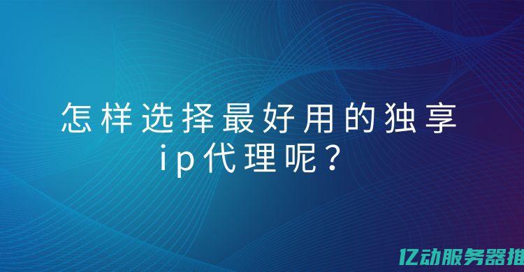 IP代理加速器的十大优势：让您的上网体验全面升级 (IP代理加速器)