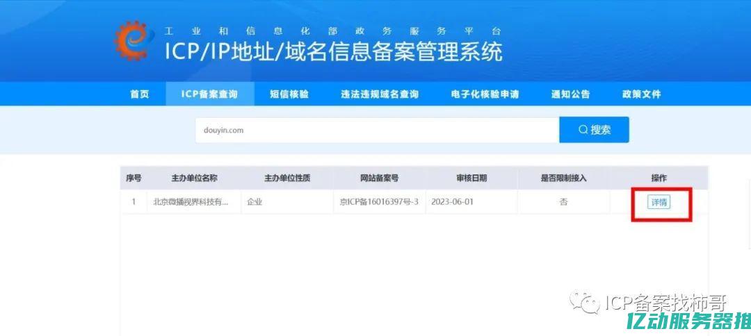 ICP备案查询系统的优势与应用场景：为何每个网站都需进行备案查询 (icp备案查询)