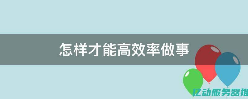 如何高效进行VPS换IP操作：优化网络性能与隐私保护的最佳实践 (如何高效进行团队复盘)