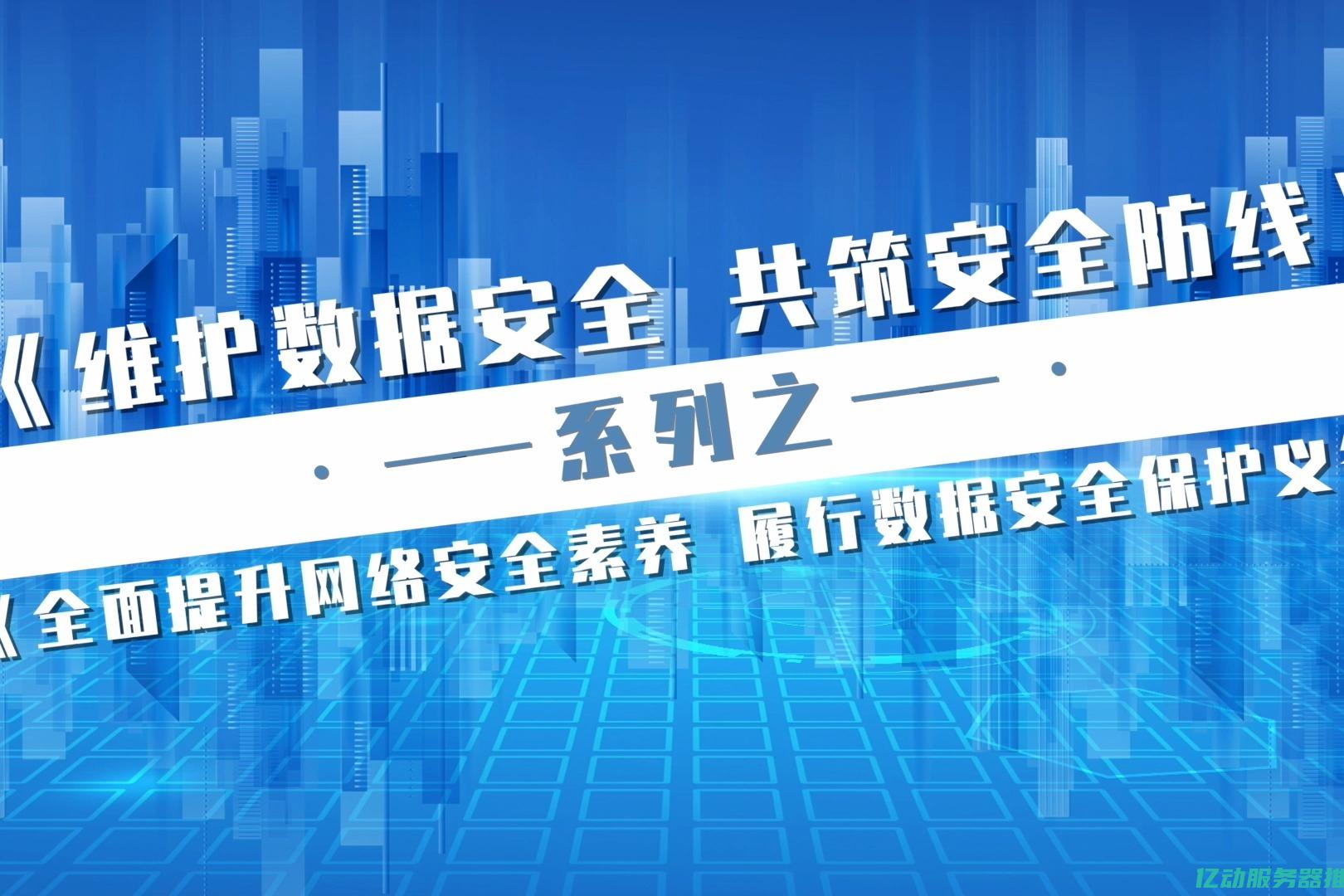 提升网络安全防护的首选：镇江高防服务器为您的业务保驾护航 (如何提升网络安全)