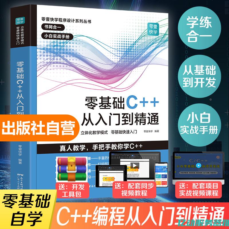 从入门到精通：全面解析免费虚拟主机的优势、使用技巧与常见问题 (从入门到精通的开荒生活百度网盘)