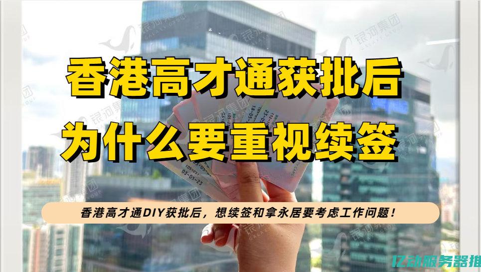 提升香港服务器防御能力：构建高效安全防护体系的策略与方法 (香港的服务态度)