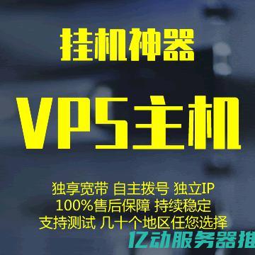 VPS动态IP的优势与实操指南：为您的在线业务保驾护航 (Vps动态服务器)