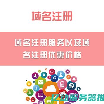 注册域名的终极步骤：确保您的在线存在从这里开始 (注册域名的终端是什么)