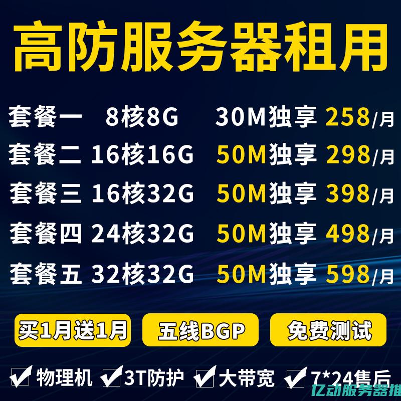 租用高防服务器，抵御网络攻击，助力游戏运营无忧畅通 (租用高防服务器哪个好)