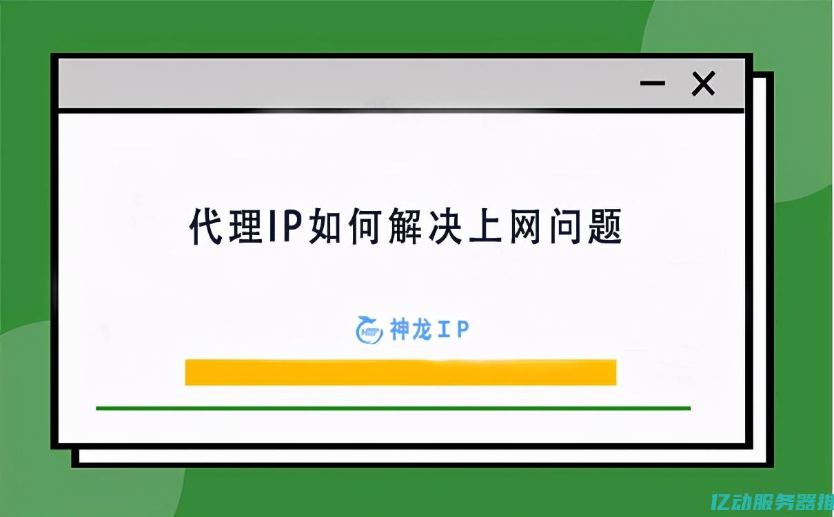 代理IP的使用技巧：保护在线活动与突破地域限制的最佳方案 (代理ip的使用方法)