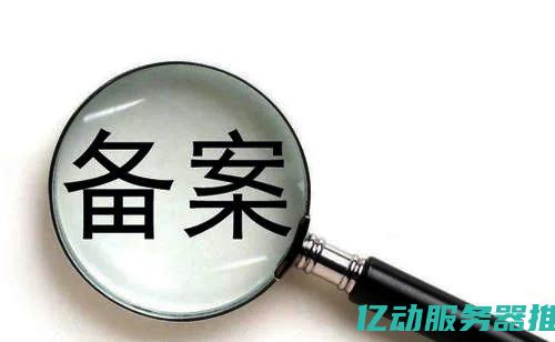 探索免备案CDN的优势与应用场景，助力企业快速搭建高效网站 (免备案服务)