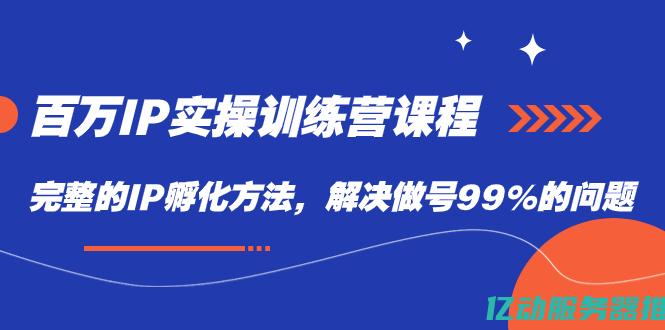 深入探讨IP地址搜索技术：助力网络安全与数据分析的关键工具 (深入探讨ib课程培训培优)