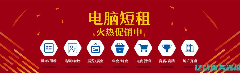 选对租主机：如何在众多选择中找到最适合您的服务器解决方案 (租主机的平台)