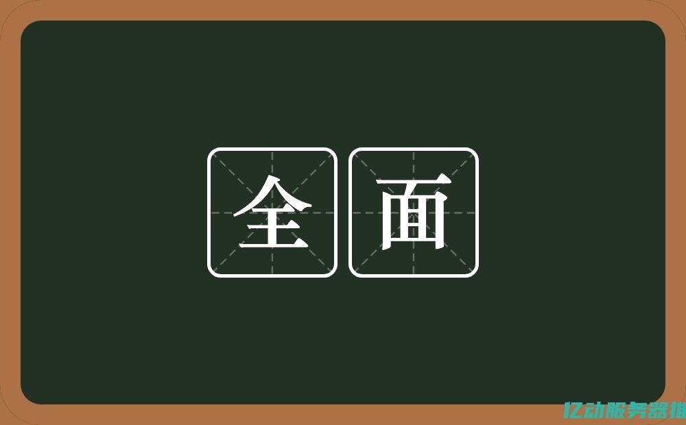 全面解析：如何有效利用备案查询网进行信息查询与数据分析 (全面解析如何删除元素)