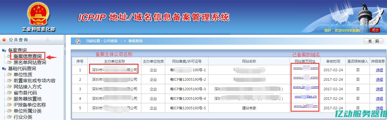 备案查询网使用技巧：助您快速获取所需的备案信息与资源 (备案查询官网)