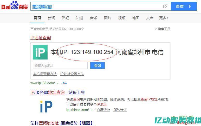 ip地址查询ip