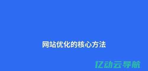 全面了解网站备案系统：保障网络安全与合法运营的重要措施 (全面了解网站不掉诈骗陷阱)