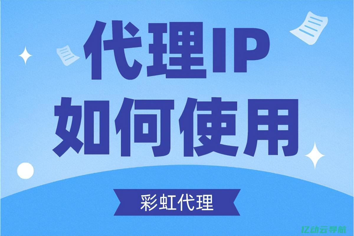 探索IP代理服务器软件的功能与优势：如何提升网络安全性li>全面解析IP代理服务器软件的应用场景与市场趋势：为企业与个人用户提供最佳选择 (代理ip获取)