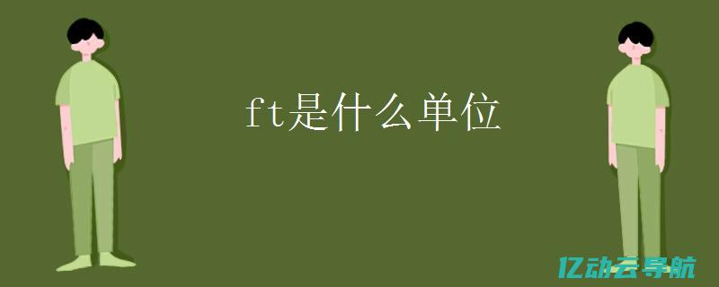 全面解析FTP服务器地址的设置与使用技巧，让文件共享更高效 (全面解析傅立叶变换(非常详细))