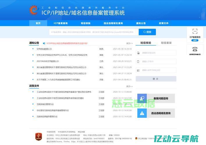 工信部备案网址：获取企业备案信息的权威渠道与指南 (工信部备案网站)