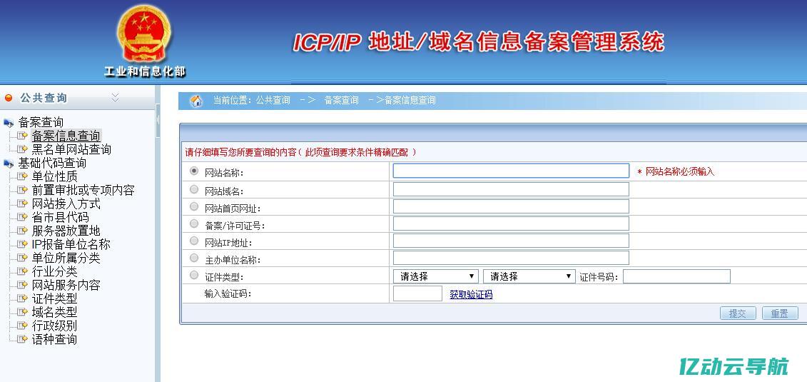 工信部域名备案系统解析：确保您的网站合法合规的重要步骤 (工信部域名备案查询官网)