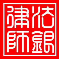 四川法银律师事务所专注金融法律二十年 - 四川法银律师事务所