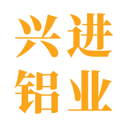 大冶市兴进铝业有限公司-湖北铝型材厂家_湖北建筑铝型材厂家_湖北木纹铝型材厂家_湖北工业铝型材厂家