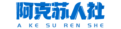 阿克苏地区人力资源和社会保障局-模拟考试平台