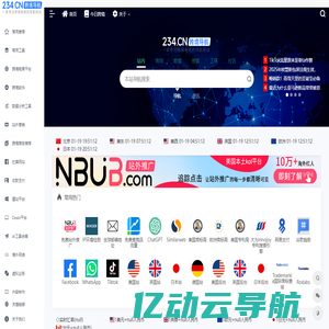 跨境导航-集合跨境电商卖家出海一切资源网站 - 234跨境导航