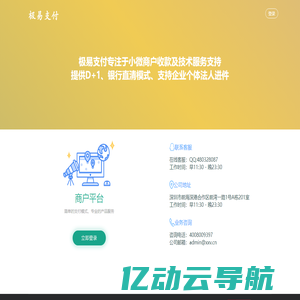 极易支付-国内最专业的支付宝和微信支付服务商