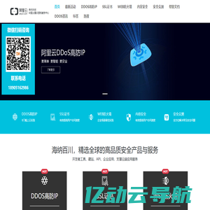典名云安全-DDOS高防-SSL证书-WEB防火墙-CDN-WAF_价格费用折扣优惠返点