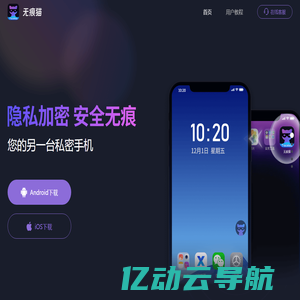 无痕猫-手机里的绝密隐私空间|隐私保护App|数据加密软件