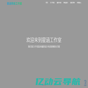 星涵网络工作室 - 梦之理想 与你共筑