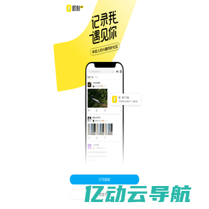 即刻App - 年轻人的同好社区