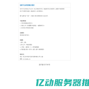 杭州千尺云科技有限公司简介