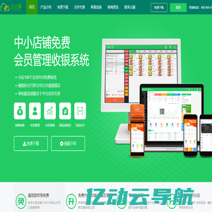 会员卡管理系统-收银系统APP-免费版微信会员卡积分软件-云上铺软件