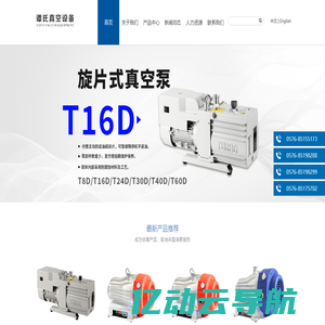 真空泵_旋片真空泵_干式真空泵_无油真空泵-临海市谭氏真空设备有限公司