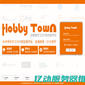 HOBBY TOWN | 手工DIY一站式网购平台