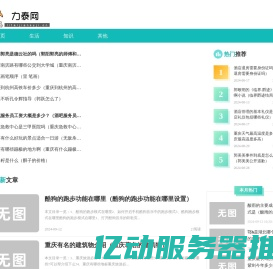 力泰网-让生活变得更简单
