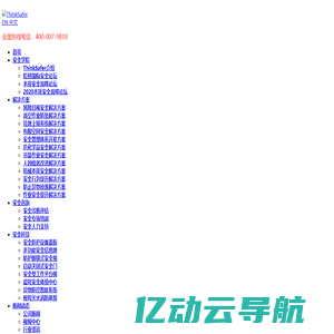 ThinkSafer|本质安全|您的安全专家|