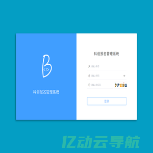 科创报名管理系统