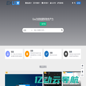 Exui界面库_简单方便的ui界面库-信润安