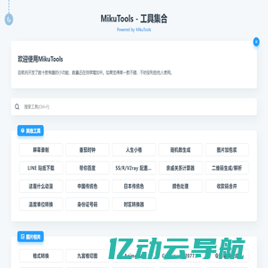 MikuTools - 一个轻量的工具集合