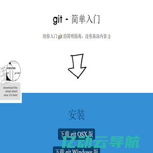 git简单入门学习资料