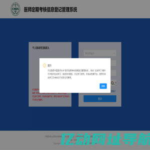 医师定期考核信息登记管理系统