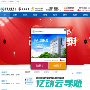 徐州瑞博医院_徐州妇产医院_徐州眼科医院医保定点_徐州瑞博医院
