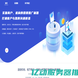 云喜鹊_短信群发_106短信平台_商户广告营销_网络推广运营APP - 云喜鹊营销小助手