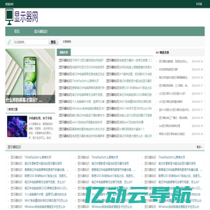 显示器知识网