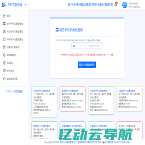 银行卡号归属地查询-银行卡开户行归属省市查询-9527查询网(源鸿归属地)